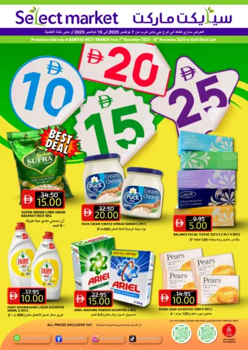 Baniyas West Branch من سيليكت ماركت